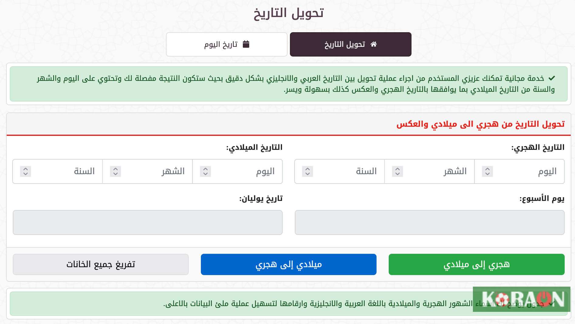 افضل موقع للتحويل بين التاريخ الهجري والميلادي