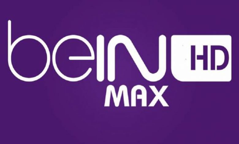 تردد قناة bein sport max 1 بين سبورت ماكس وان مجاناً على النايل سات