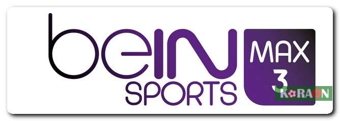 تردد قناة bein sport max 3