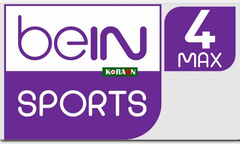 تردد قناة بين سبورت ماكس bein sport max 4 .. تردد قناة بين سبورت المفتوحة على الرسيفر العادي الناقلة لكأس العالم 2022