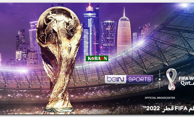 تردد قناة bein sport max 4 الناقلة لمباريات كأس العالم قطر 2022