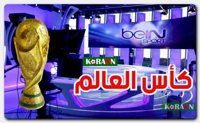 تردد قناة bein sport max 6 الناقلة لمباريات كأس العالم قطر 2022