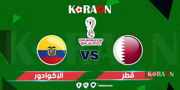 ملخص وأهداف مباراة قطر والإكوادور كأس العالم 2022