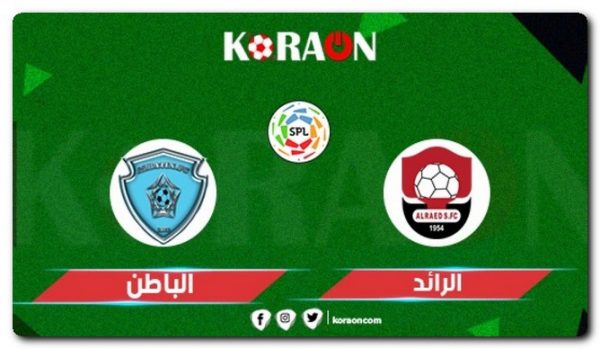 موعد مباراة الباطن والرائد في الدوري السعودي 2023 والقنوات الناقلة