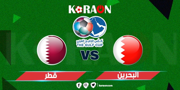 أهداف مباراة قطر والبحرين كأس الخليج العربي 2023