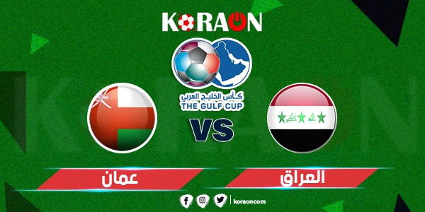 ملخص أهداف مباراة العراق وعمان كأس الخليج العربي 2023