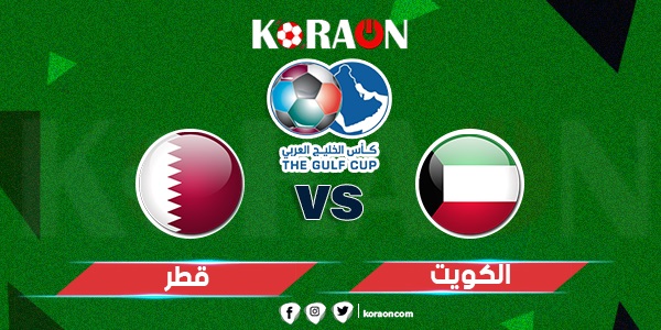 ملخص وأهداف مباراة الكويت وقطر كأس الخليج العربي 2023