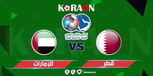 ملخص وأهداف مباراة قطر والإمارات كأس الخليج العربي 2023