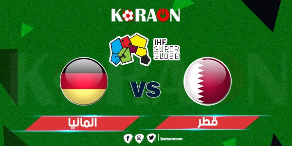 مباراة قطر والمانيا