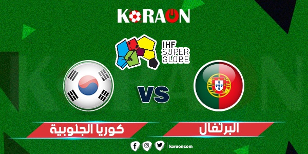 كرة يد نتيجة مباراة البرتغال وكوريا الجنوبية كأس العالم لكرة اليد 2023