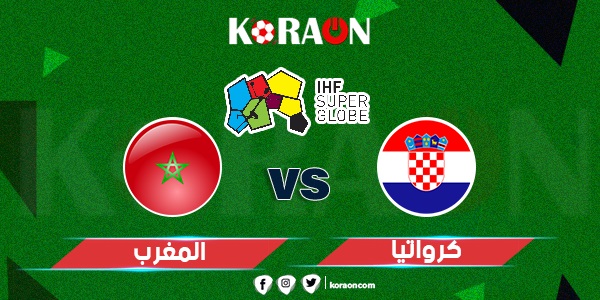 مباراة المغرب وكرواتيا