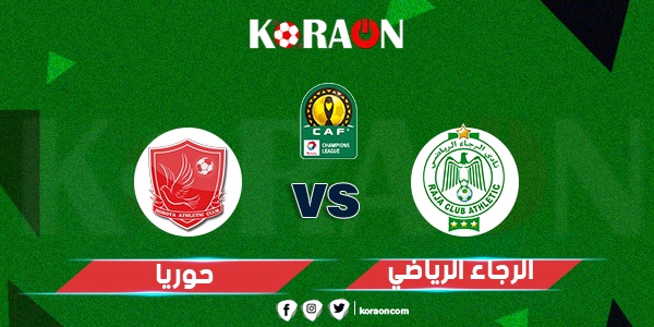 أهداف مباراة الرجاء الرياضي وحوريا دوري أبطال أفريقيا