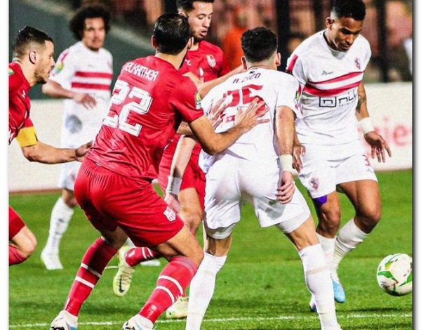 تاريخ مواجهات الزمالك وشباب بلوزداد في دوري أبطال أفريقيا