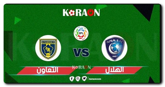 مباراة الهلال ضد التعاون