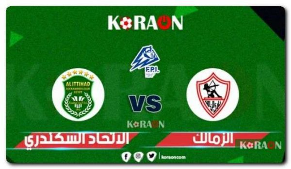 مباراة الزمالك والاتحاد