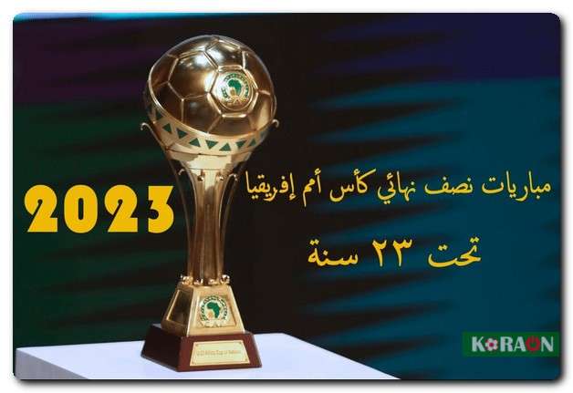 مباريات نصف نهائي كأس أمم إفريقيا تحت 23 سنة