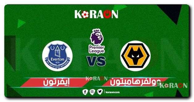 مباراة إيفرتون وولفرهامبتون