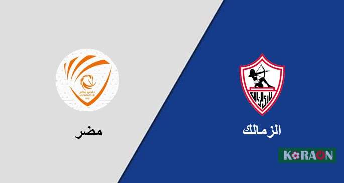 موعد مباراة الزمالك ومضر السعودي بنصف نهائي البطولة العربية لكرة اليد