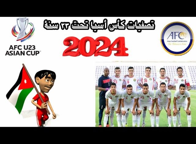 موعد مباراة الأردن وبروناي في تصفيات كأس آسيا تحت 23