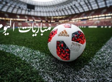 أهم مباريات اليوم الأحد 18 فبراير 2024