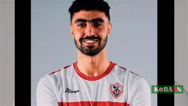 موعد عودة زياد كمال صفقة الزمالك الجديدة للتدريبات الجماعية