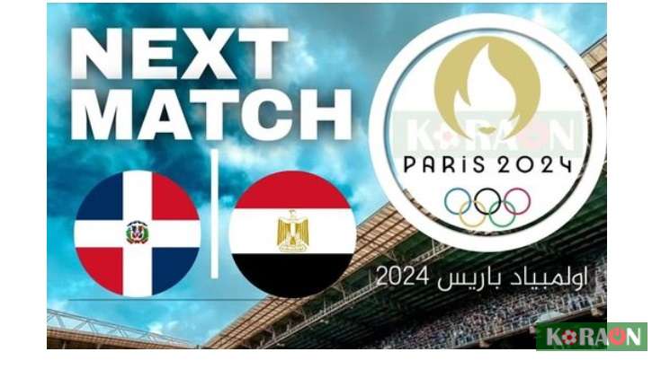 تعرف على القنوات الناقلة لمباراة مصر والدومينيكان الأولمبياد باريس 2024