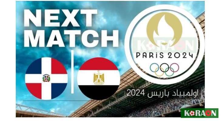 نتيجة وملخص مباراة منتخب مصر الأولمبي والدومينيكان