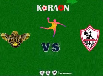 موعد مباراة الزمالك وكاليفورنيا في كأس العالم لكرة اليد