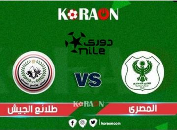 مباراة المصري وطلائع الجيش فى دوري النيل