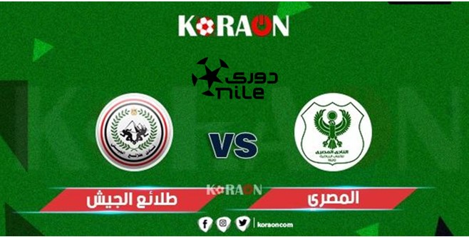 أهداف مباراة المصري وطلائع الجيش فى دوري النيل